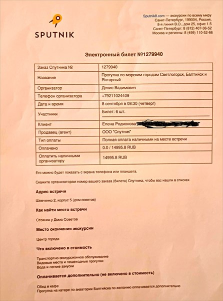 001-Электронныи билет